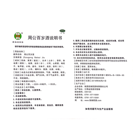周公百岁酒(恒湖)包装侧面图4