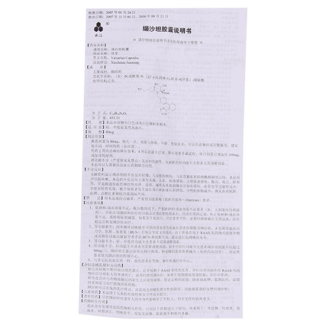 缬沙坦胶囊(佳菲)包装侧面图2 缬沙坦胶囊(佳菲)包装侧面图2