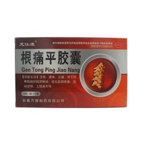 根痛平胶囊(龙仕康)包装主图 根痛平胶囊(龙仕康)包装主图
