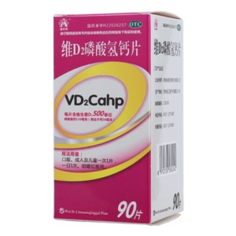 维D2磷酸氢钙片(盛杰奥)包装主图