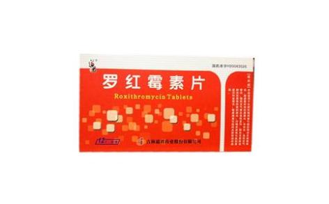 罗红霉素片(道君)主图 罗红霉素片(道君)主图