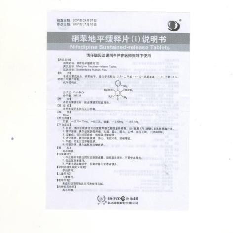 硝苯地平缓释片(Ⅰ)(扬子江)包装侧面图4 硝苯地平缓释片(Ⅰ)(扬子江)包装侧面图4