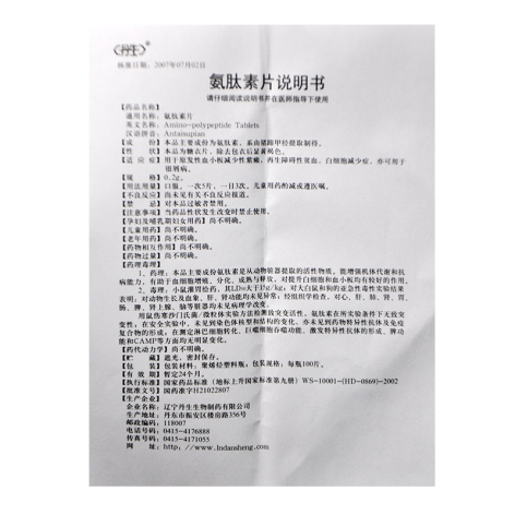 氨肽素片(丹生)包装侧面图4 氨肽素片(丹生)包装侧面图4