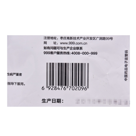 感冒清热颗粒(999)包装侧面图4