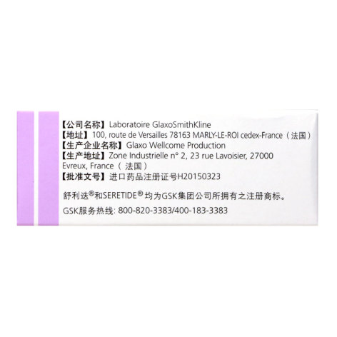 沙美特罗替卡松粉吸入剂(舒利迭)包装侧面图3 沙美特罗替卡松粉吸入剂(舒利迭)包装侧面图3