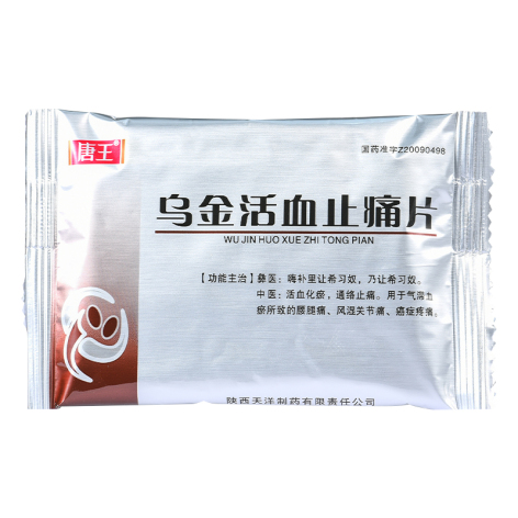 乌金活血止痛片(唐王)包装侧面图2 乌金活血止痛片(唐王)包装侧面图2