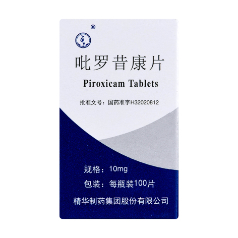 吡罗昔康片(精华)包装侧面图2