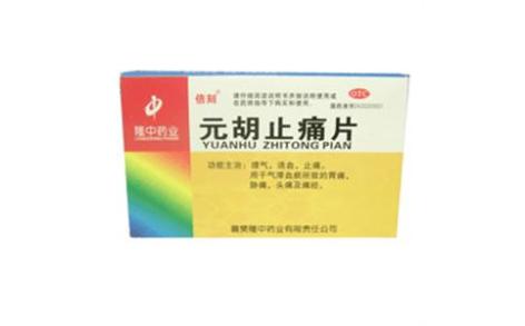 元胡止痛片(倍刻)主图 元胡止痛片(倍刻)主图