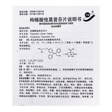 枸橼酸他莫昔芬片(双益)包装侧面图4 枸橼酸他莫昔芬片(双益)包装侧面图4