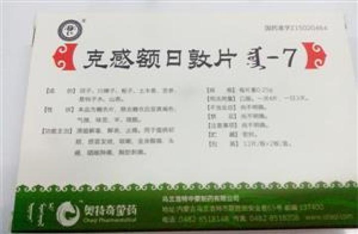 克感额日敦片(中蒙)包装主图