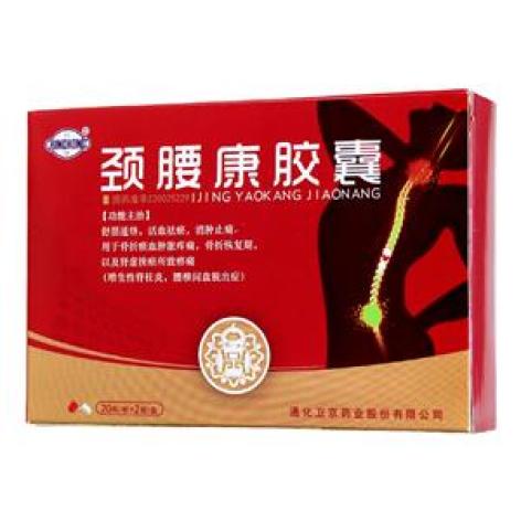 颈腰康胶囊(行空)包装主图 颈腰康胶囊(行空)包装主图