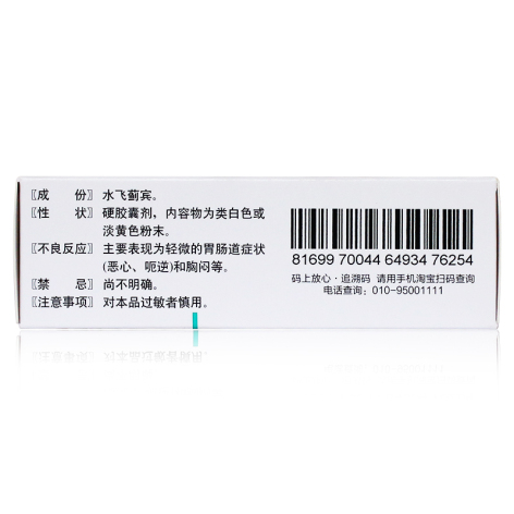 水飞蓟宾胶囊(水林佳)包装侧面图3 水飞蓟宾胶囊(水林佳)包装侧面图3
