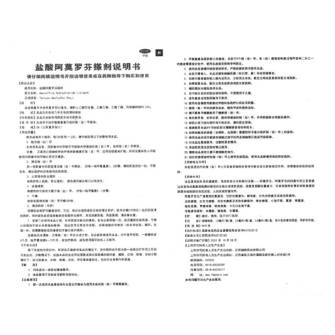 盐酸阿莫罗芬搽剂(楚甲)包装侧面图4 盐酸阿莫罗芬搽剂(楚甲)包装侧面图4