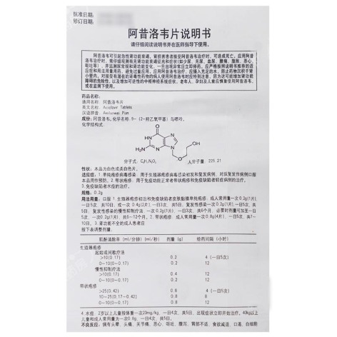 阿昔洛韦片(信谊)包装侧面图3