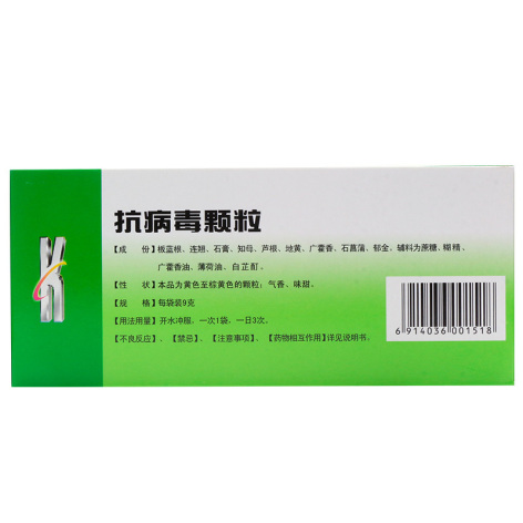 抗病毒颗粒(丽珠)包装侧面图2