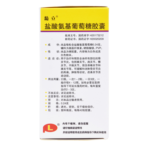 盐酸氨基葡萄糖胶囊(葡立)包装侧面图2 盐酸氨基葡萄糖胶囊(葡立)包装侧面图2