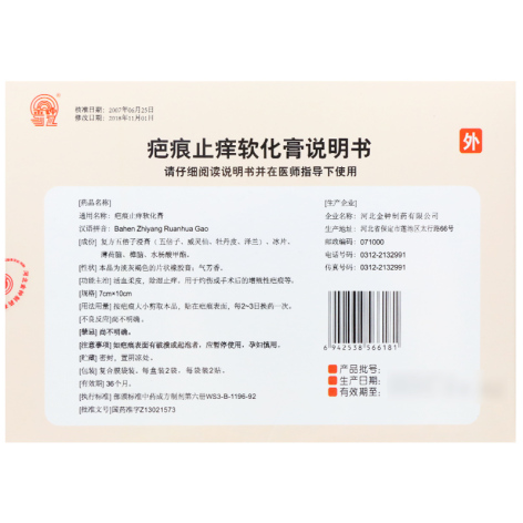 疤痕止痒软化膏()包装侧面图2 疤痕止痒软化膏()包装侧面图2