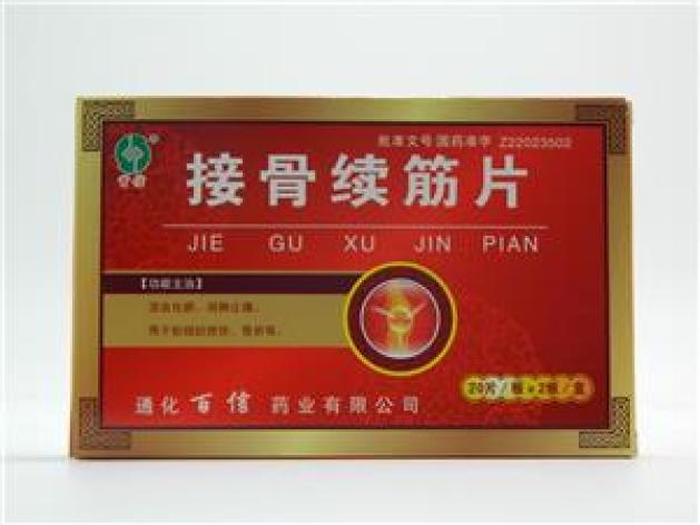 接骨续筋片(百信)包装主图 接骨续筋片(百信)包装主图