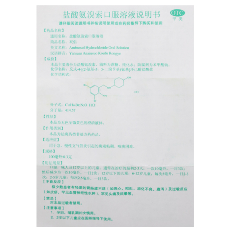 盐酸氨溴索口服溶液(双倡)包装侧面图4 盐酸氨溴索口服溶液(双倡)包装侧面图4