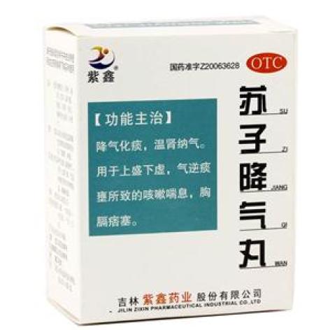 苏子降气丸(紫鑫)包装主图 苏子降气丸(紫鑫)包装主图