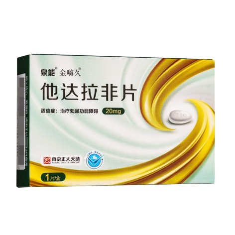 他达拉非片(泉能)包装侧面图3