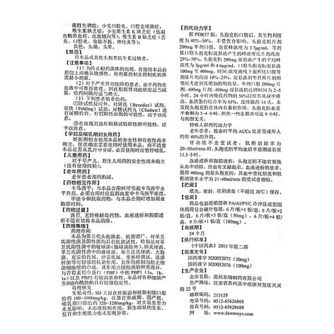 头孢克肟片(司力捷)包装侧面图5 头孢克肟片(司力捷)包装侧面图5