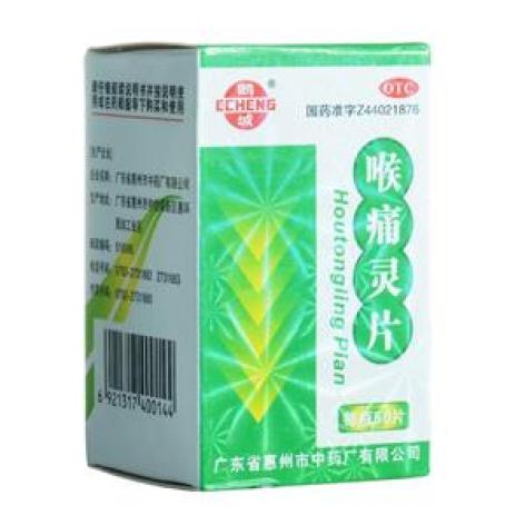 喉痛灵片(鹅城)包装主图 喉痛灵片(鹅城)包装主图