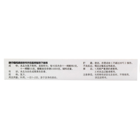 复方十一烯酸锌曲安奈德软膏(新矫气)包装侧面图2 复方十一烯酸锌曲安奈德软膏(新矫气)包装侧面图2