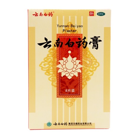 云南白药膏(云南白药)包装主图 云南白药膏(云南白药)包装主图