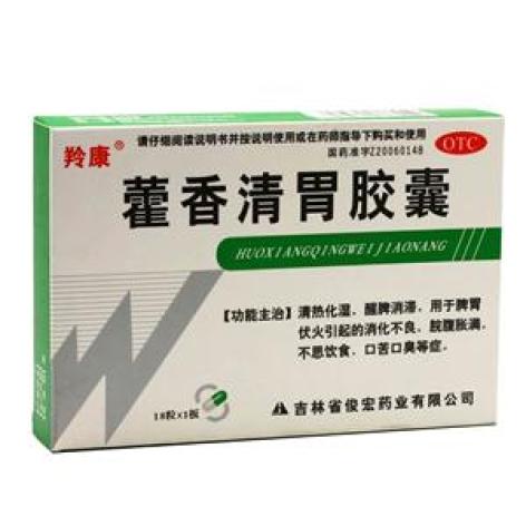 藿香清胃胶囊(普林松)包装主图 藿香清胃胶囊(普林松)包装主图