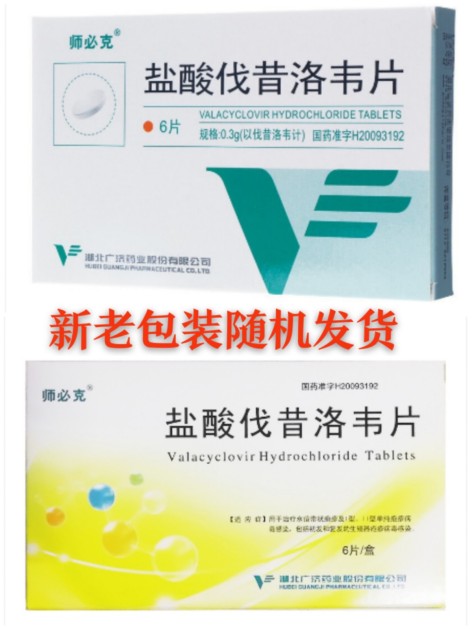 盐酸伐昔洛韦片(师必克)包装主图 盐酸伐昔洛韦片(师必克)包装主图