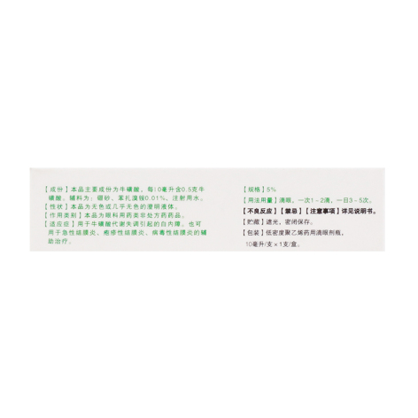 牛磺酸滴眼液(瑞眸明)包装侧面图4 牛磺酸滴眼液(瑞眸明)包装侧面图4