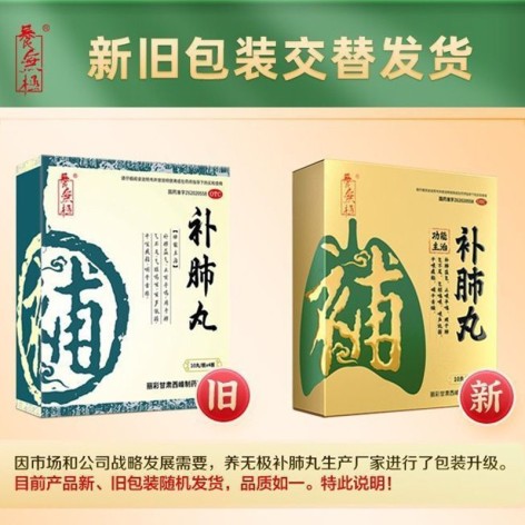 补肺丸(养无极)包装侧面图2 补肺丸(养无极)包装侧面图2