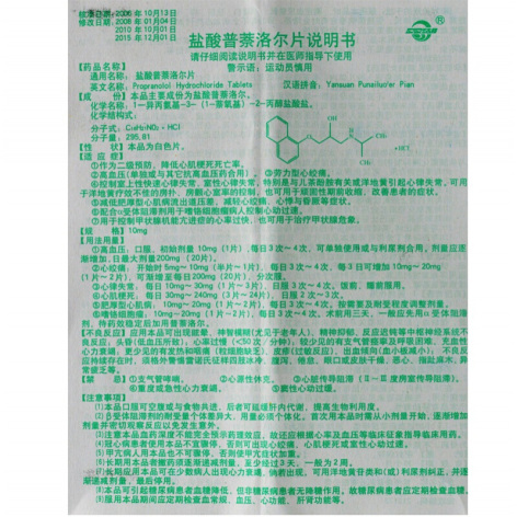 盐酸普萘洛尔片(康普)包装侧面图4 盐酸普萘洛尔片(康普)包装侧面图4