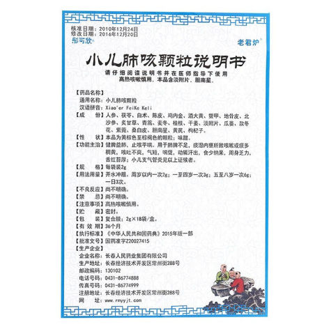 小儿肺咳颗粒(彤可欣)包装侧面图5 小儿肺咳颗粒(彤可欣)包装侧面图5