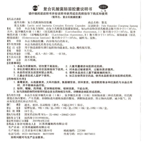 复合乳酸菌胶囊(聚克)包装侧面图5 复合乳酸菌胶囊(聚克)包装侧面图5