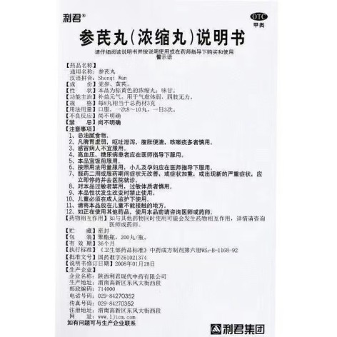 参芪丸(利君)包装侧面图5 参芪丸(利君)包装侧面图5