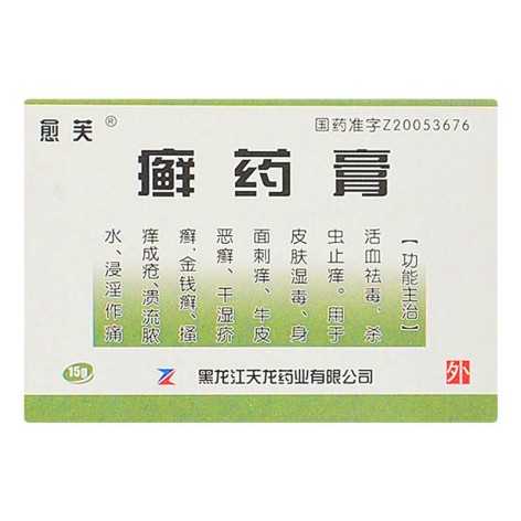 癣药膏(愈芙)包装主图 癣药膏(愈芙)包装主图
