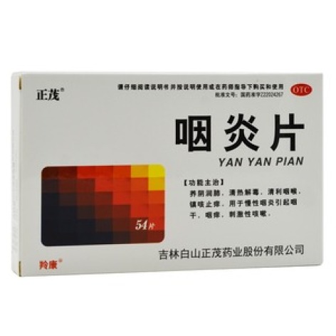 咽炎片(正茂)包装主图