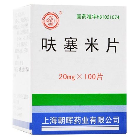呋塞米片(光辉)包装主图 呋塞米片(光辉)包装主图