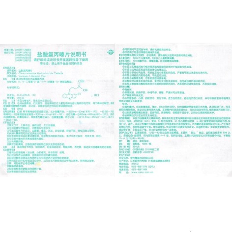 盐酸氯丙嗪片(康普)包装侧面图4 盐酸氯丙嗪片(康普)包装侧面图4