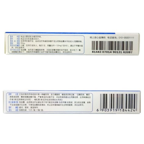 格列齐特缓释片(仁和)包装侧面图3 格列齐特缓释片(仁和)包装侧面图3