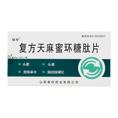 复方天麻蜜环糖肽片(瑙珍)包装侧面图2 复方天麻蜜环糖肽片(瑙珍)包装侧面图2