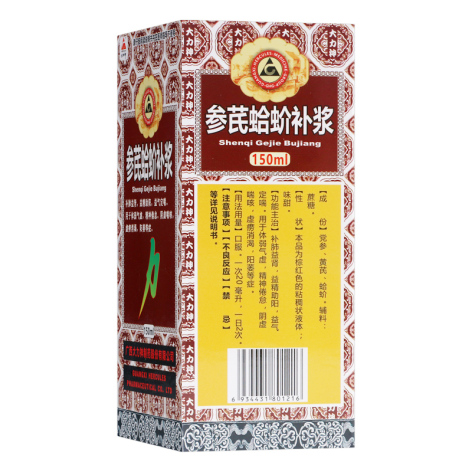 参芪蛤蚧补浆(大力神)包装侧面图3 参芪蛤蚧补浆(大力神)包装侧面图3