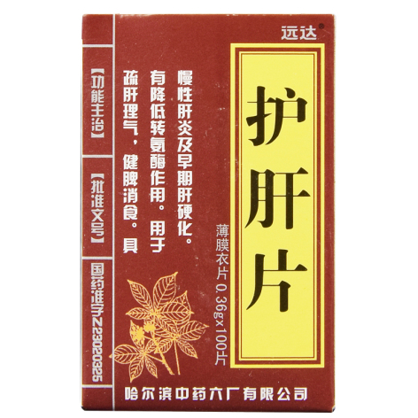 护肝片(远达)包装主图 护肝片(远达)包装主图