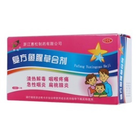复方鱼腥草合剂(惠松)包装主图 复方鱼腥草合剂(惠松)包装主图