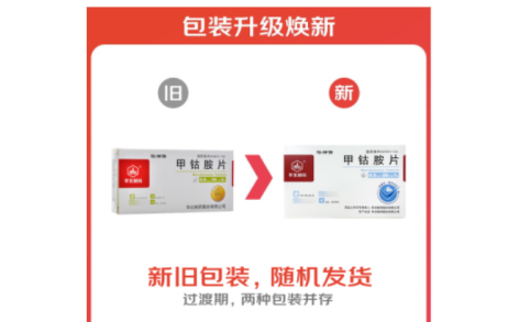 甲钴胺片(怡神保)主图 甲钴胺片(怡神保)主图