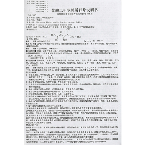 盐酸二甲双胍缓释片(圣邦杰)包装侧面图3 盐酸二甲双胍缓释片(圣邦杰)包装侧面图3