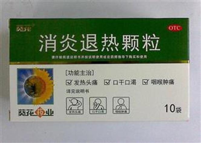 消炎退热颗粒(葵花)包装主图