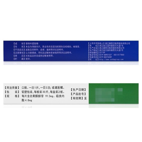 银杏叶片(天保宁)包装侧面图4 银杏叶片(天保宁)包装侧面图4